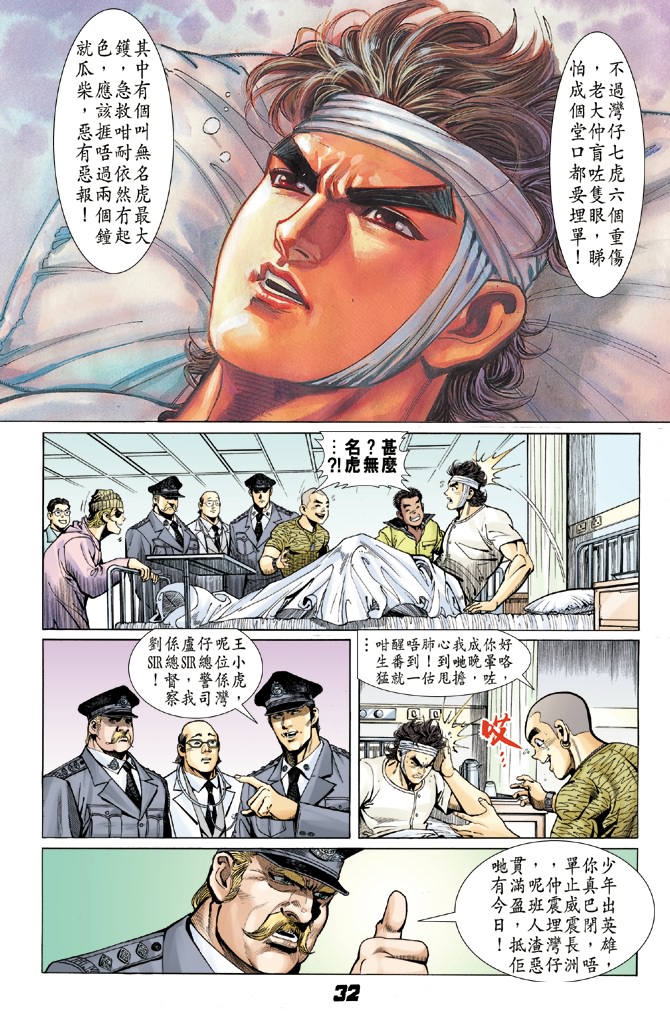 新著龙虎门漫画,第5回1图