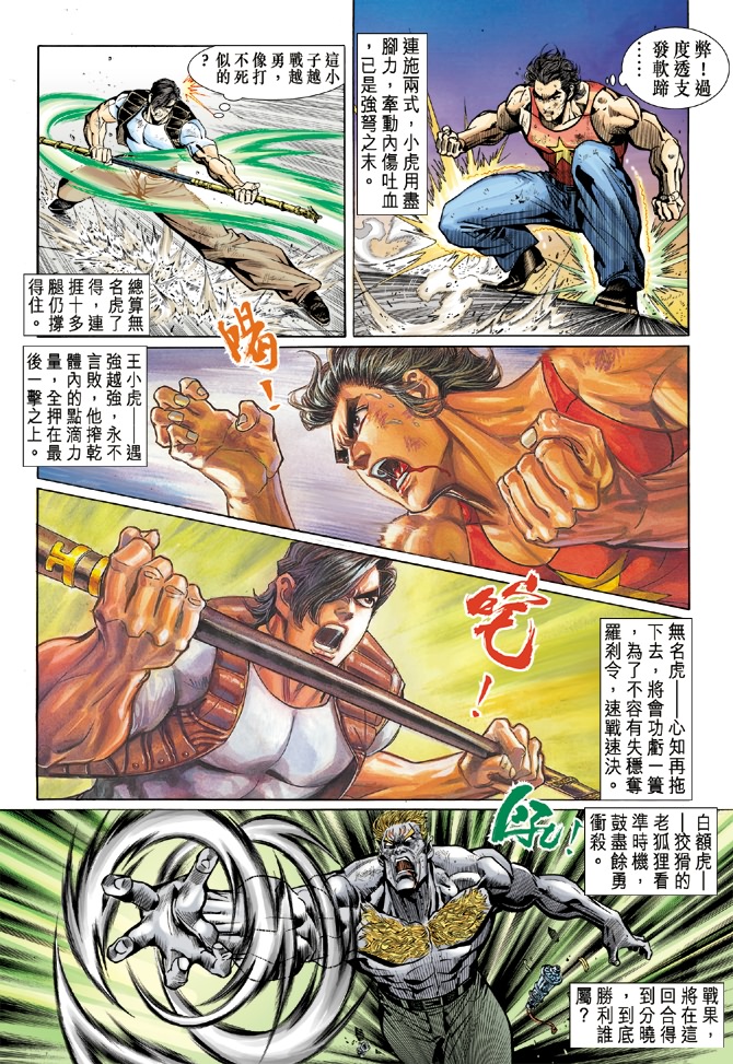 新著龙虎门漫画,第5回3图