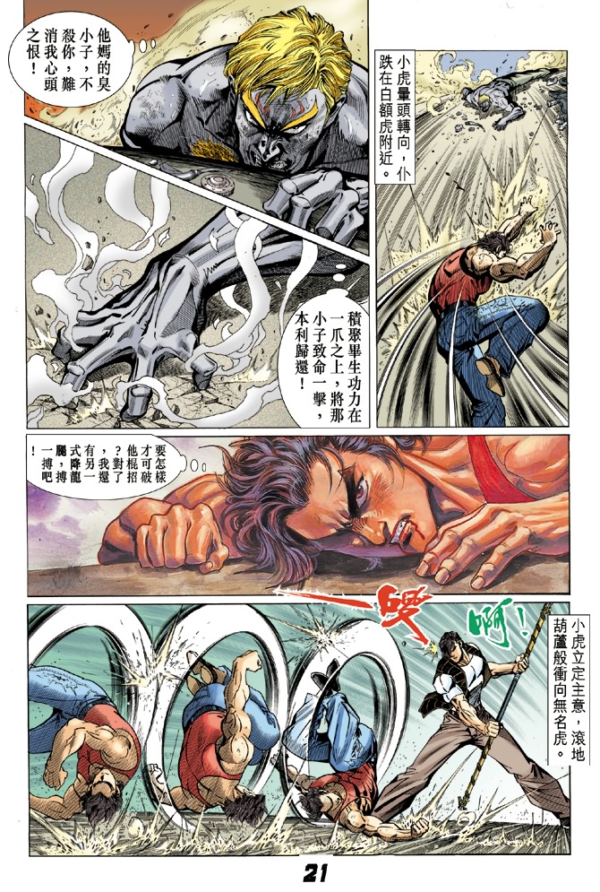 新著龙虎门漫画,第5回5图