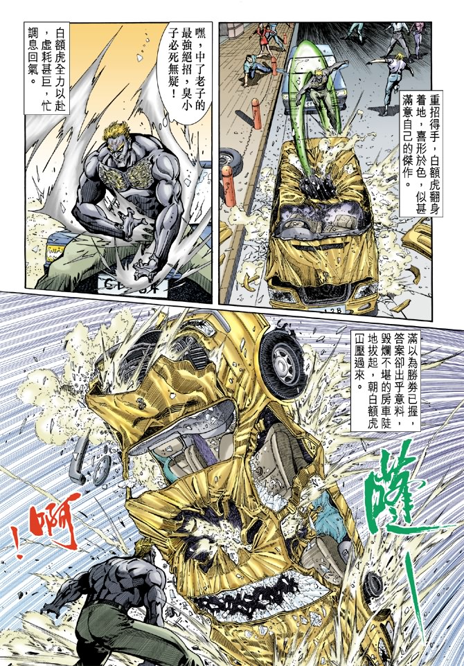 新著龙虎门漫画,第5回3图