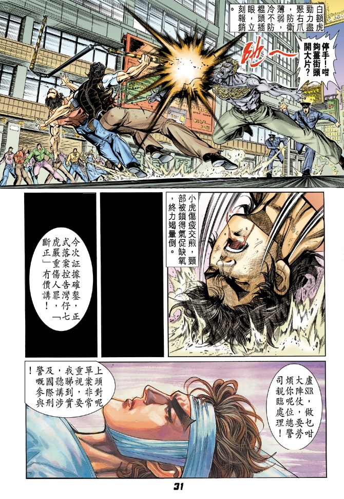 新著龙虎门漫画,第5回5图