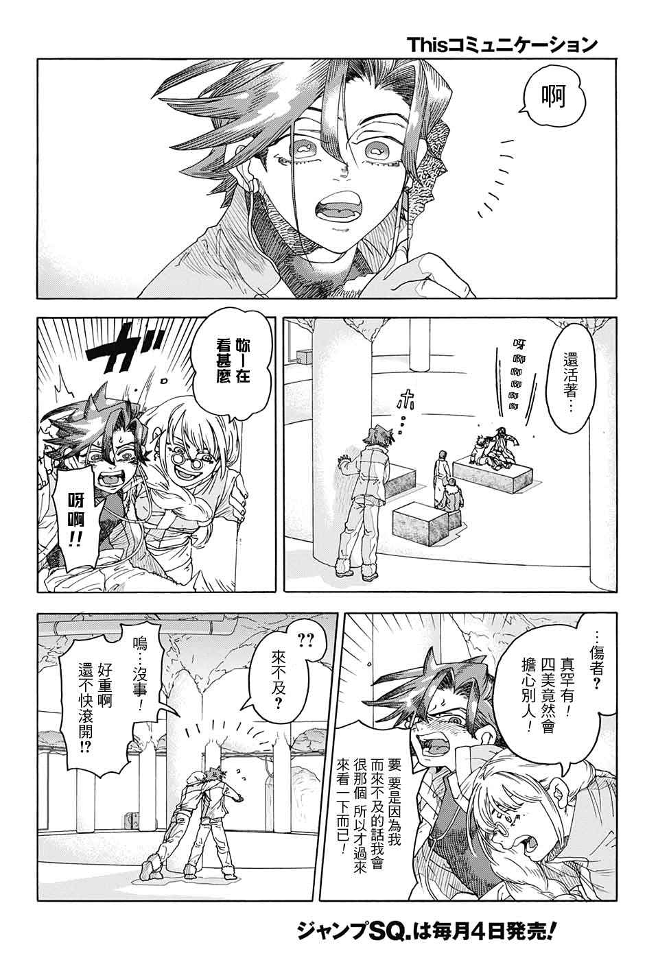 This Communication 这种沟通漫画,第1话2图