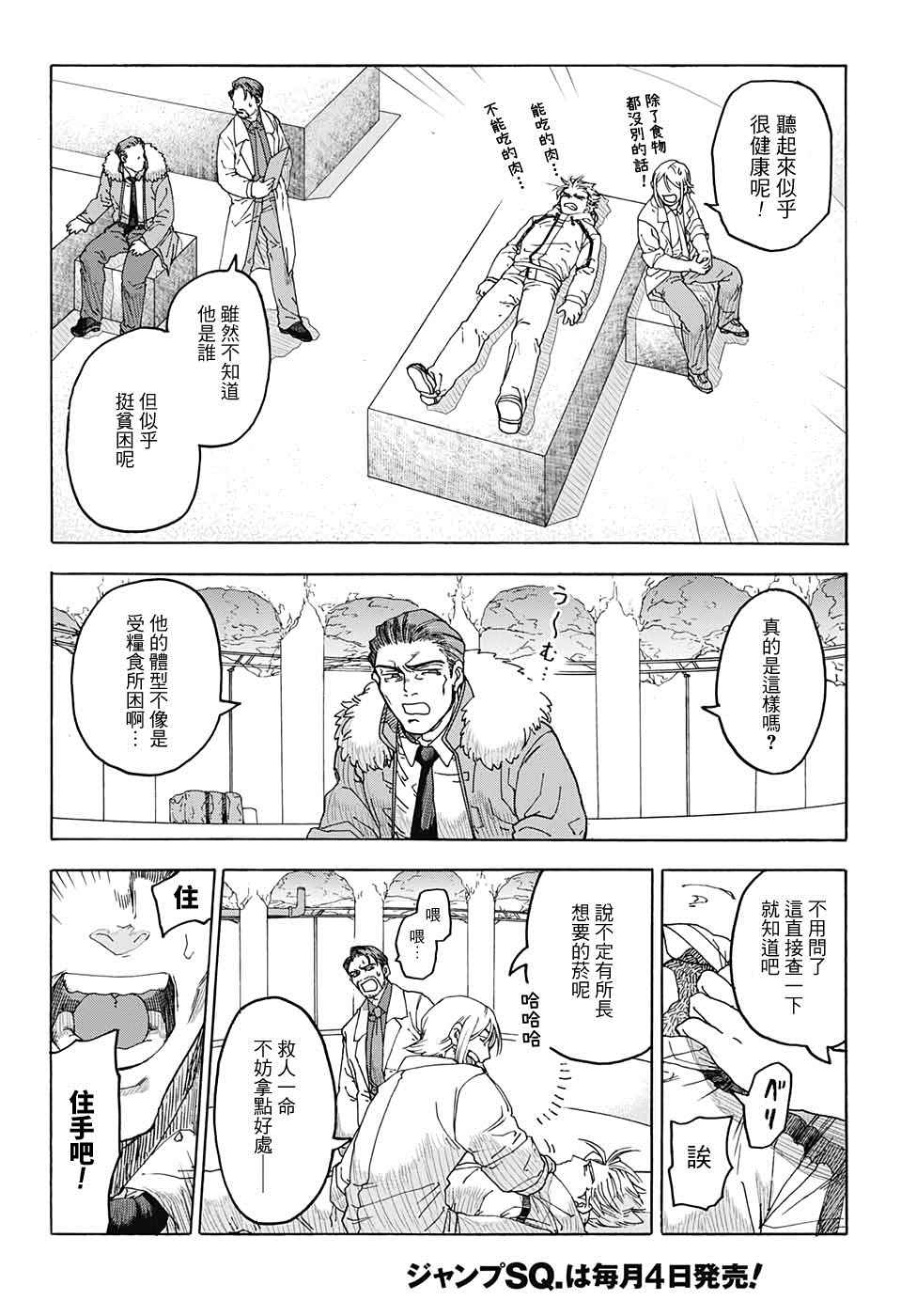 This Communication 这种沟通漫画,第1话5图