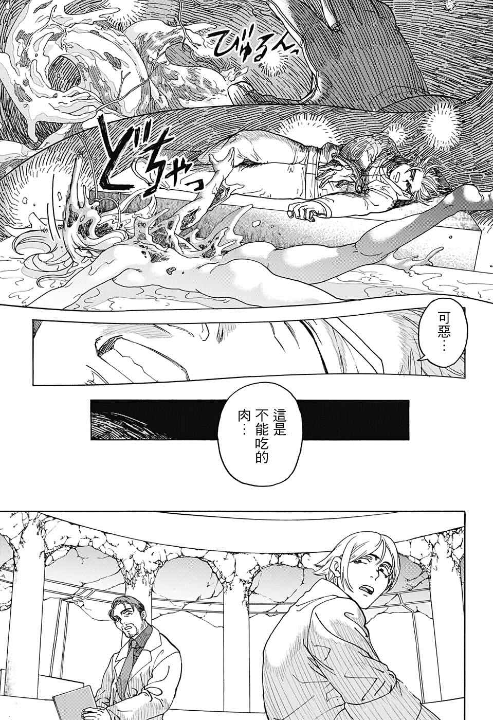 This Communication 这种沟通漫画,第1话4图