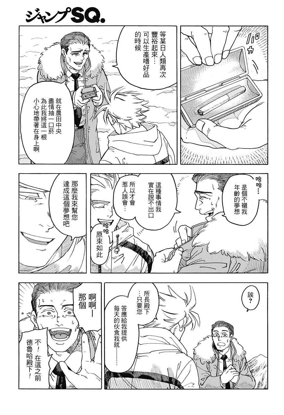 This Communication 这种沟通漫画,第1话5图