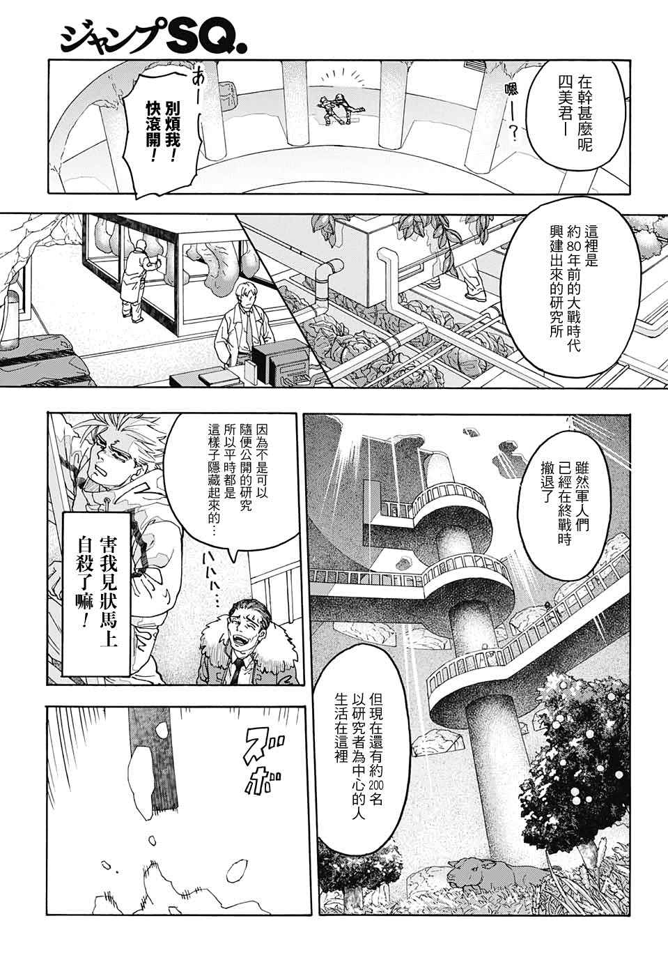 This Communication 这种沟通漫画,第1话3图