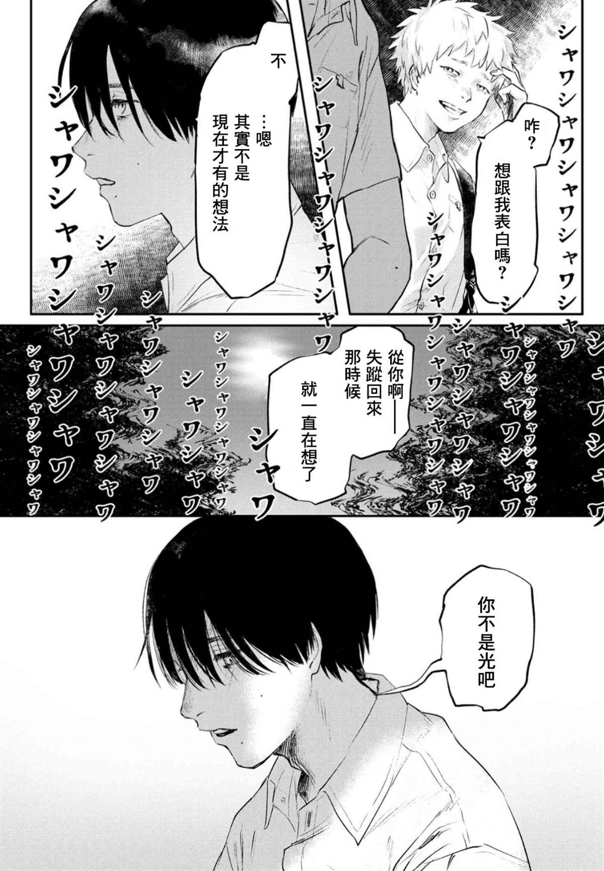 光死去的夏天漫画,第1话3图