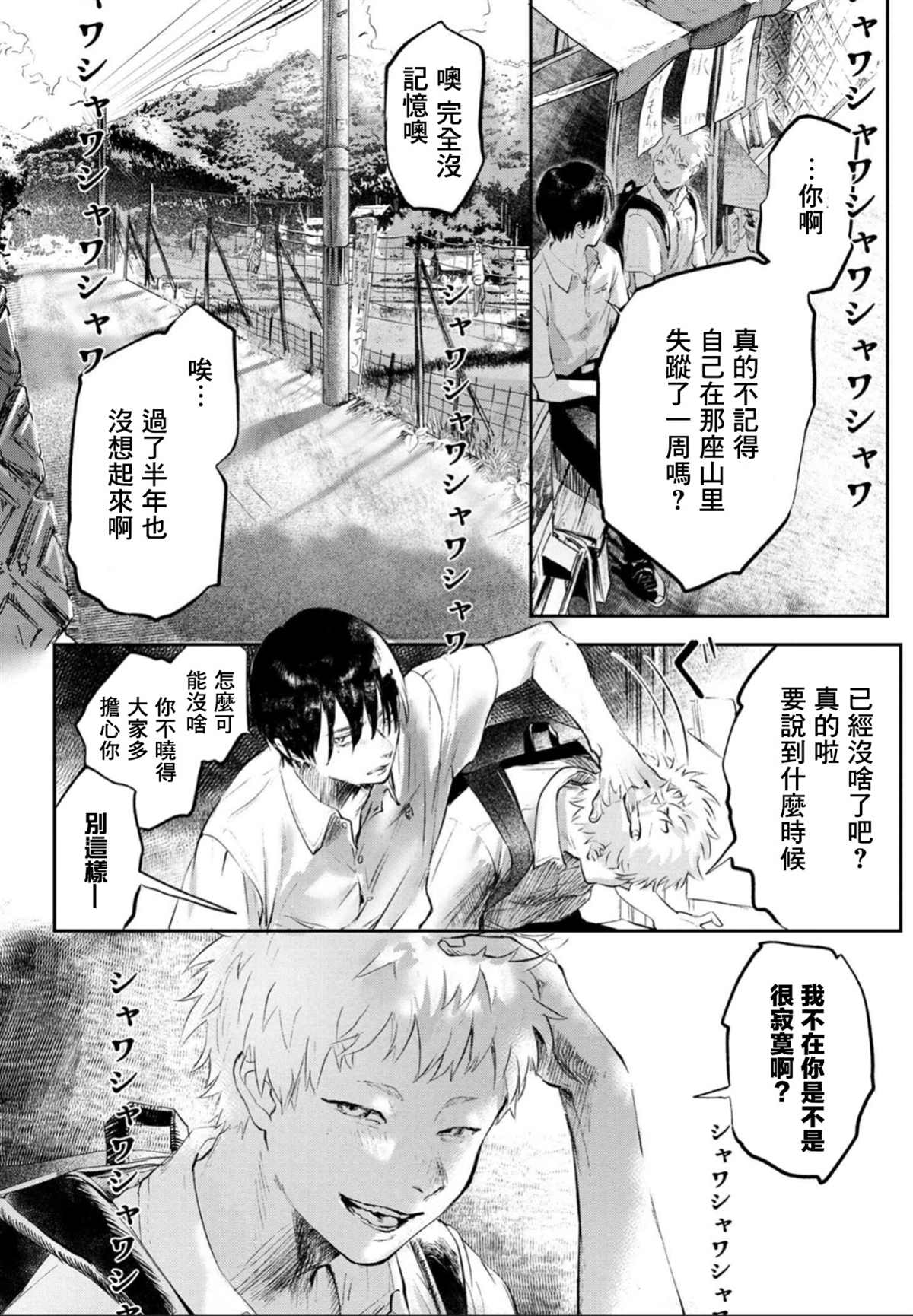 光死去的夏天漫画,第1话1图