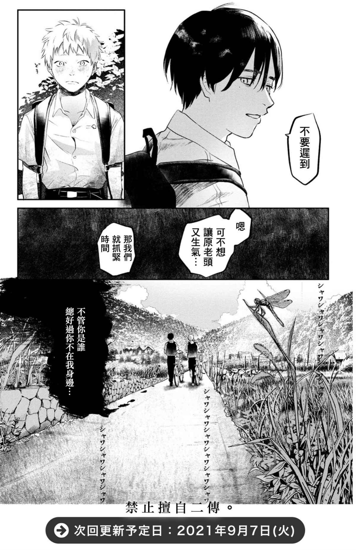 光死去的夏天漫画,第1话1图