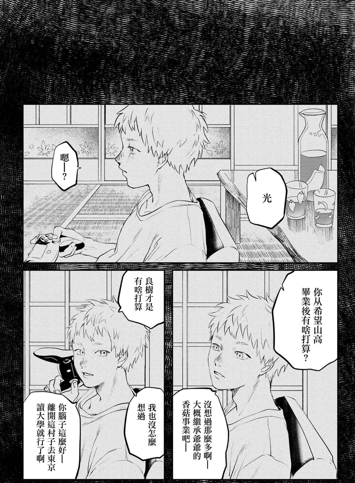 光死去的夏天漫画,第1话4图