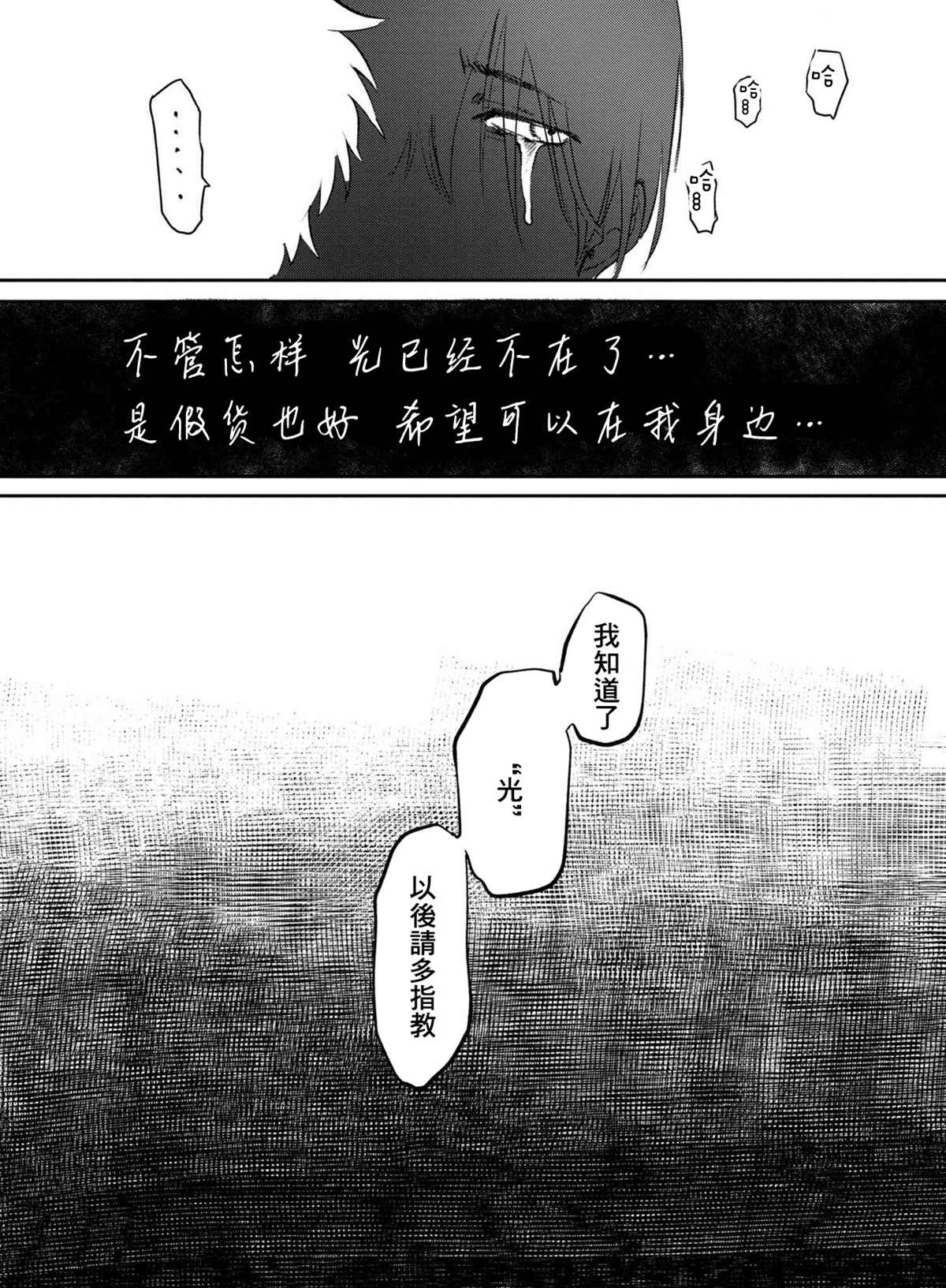 光死去的夏天漫画,第1话3图