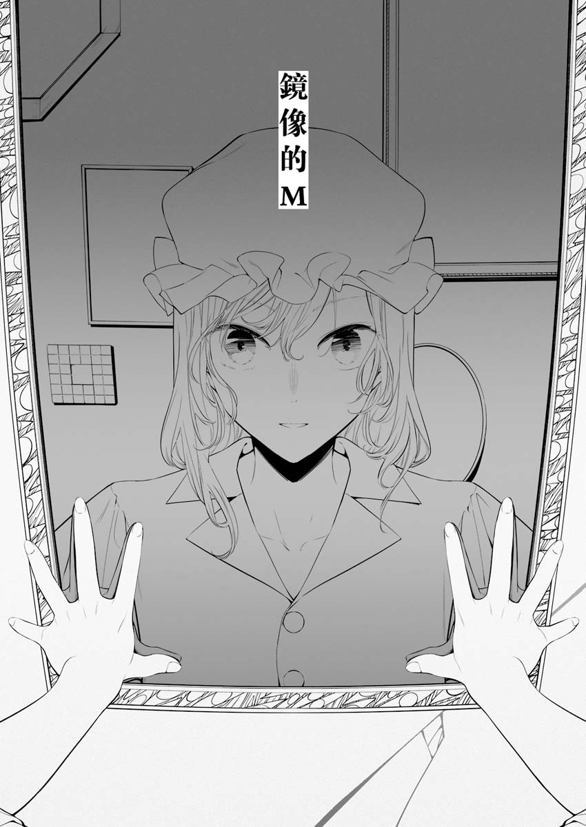 镜像的M漫画,第1话2图