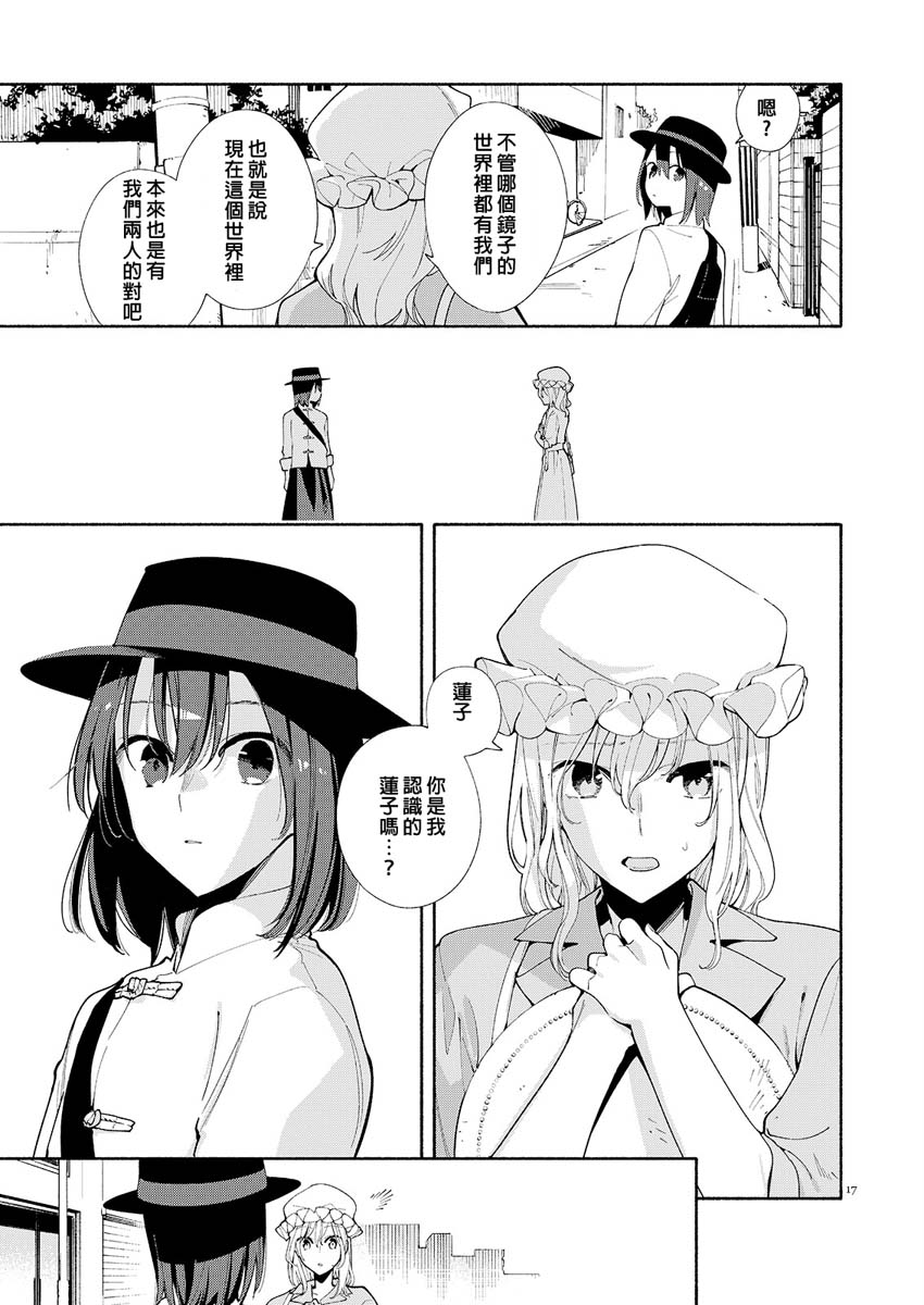 镜像的M漫画,第1话3图