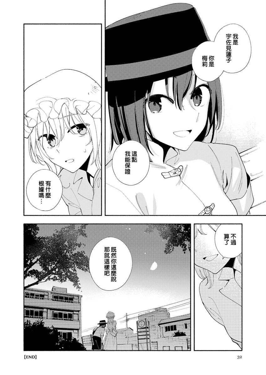 镜像的M漫画,第1话3图