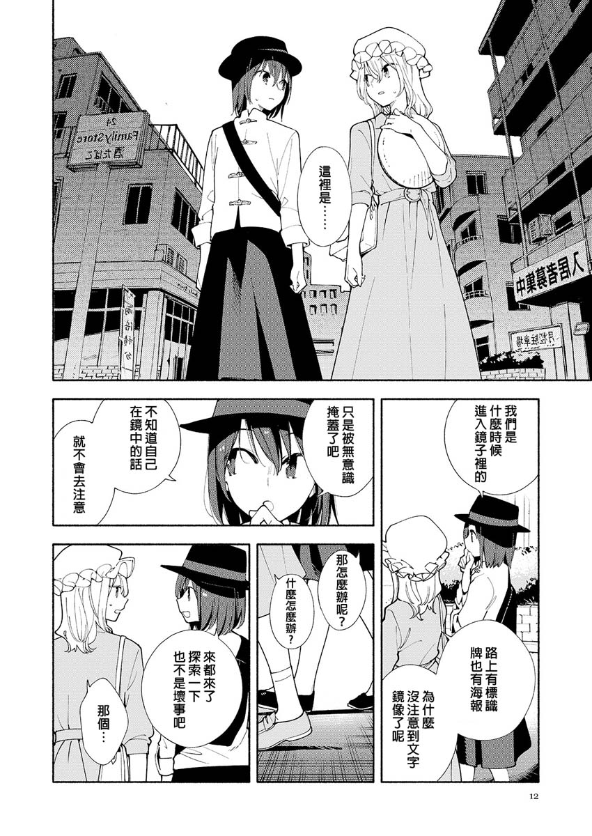 镜像的M漫画,第1话3图