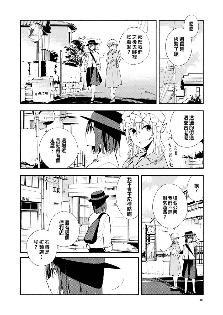 镜像的M漫画,第1话1图