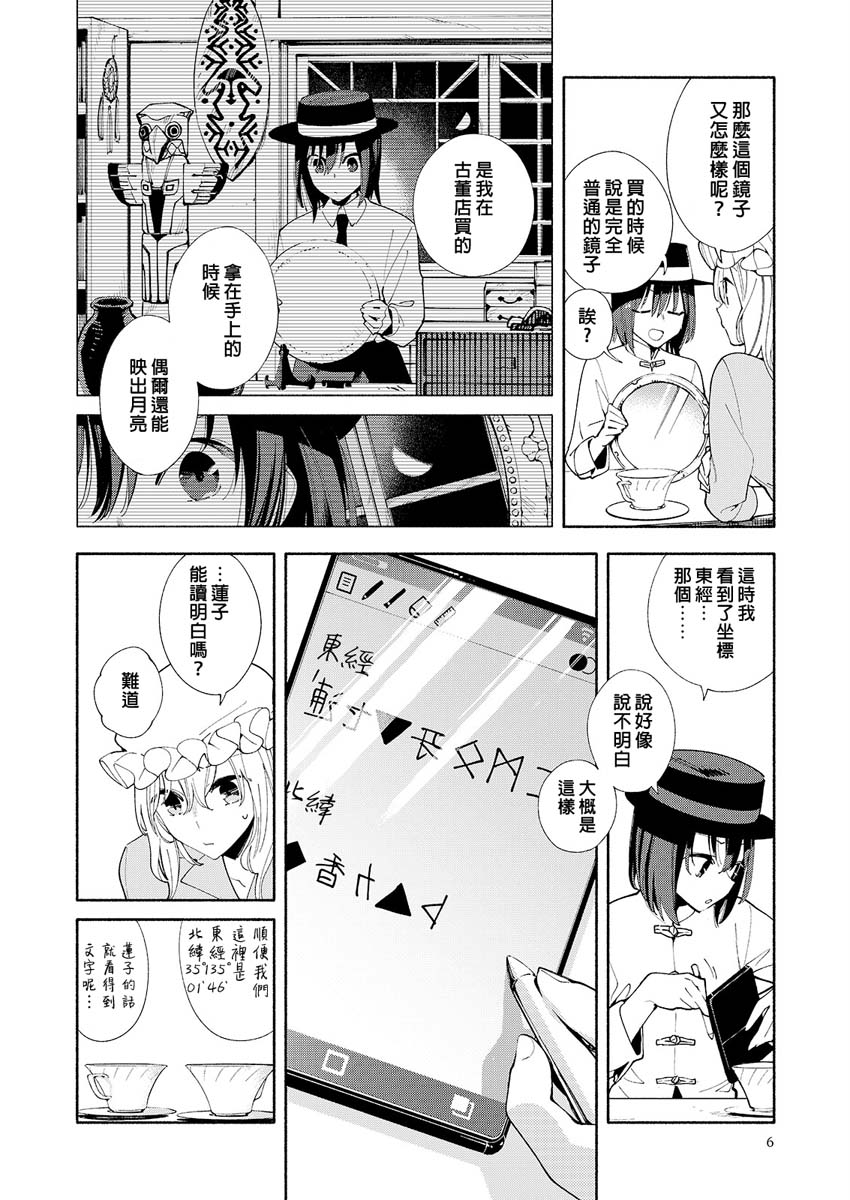 镜像的M漫画,第1话2图