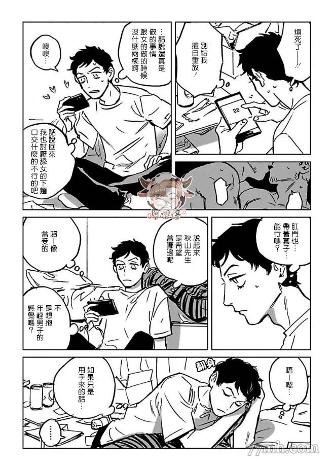 CALL漫画,第2话5图