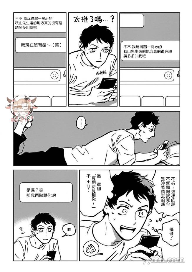 CALL漫画,第2话5图