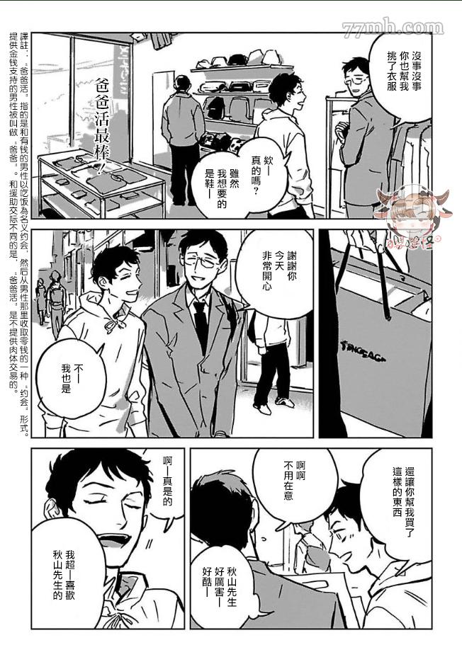 CALL漫画,第2话5图