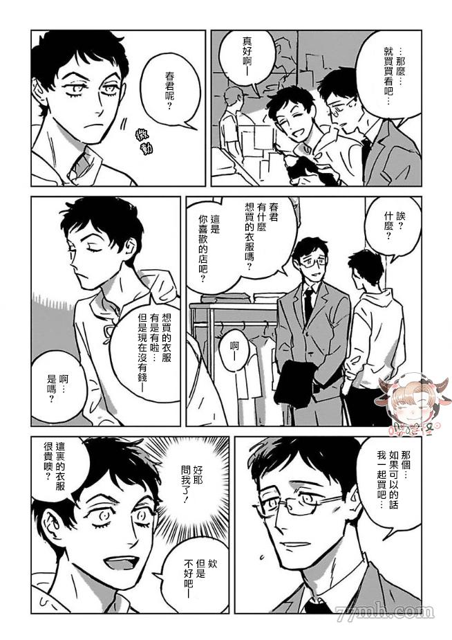 CALL漫画,第2话4图