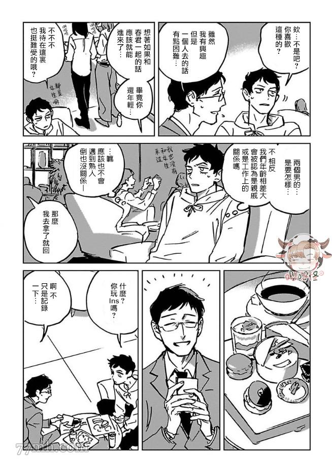 CALL漫画,第2话5图