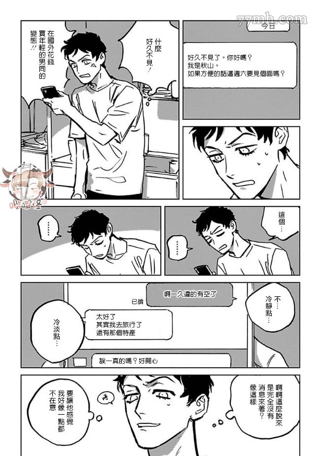 CALL漫画,第2话5图