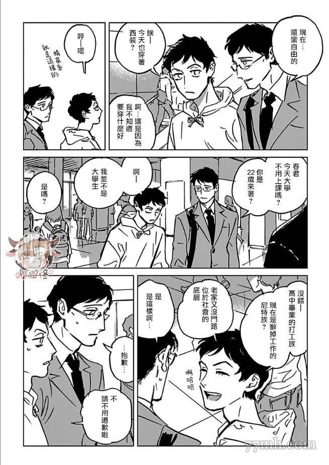 CALL漫画,第2话3图