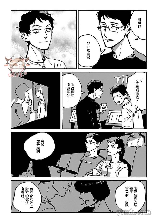 CALL漫画,第2话3图