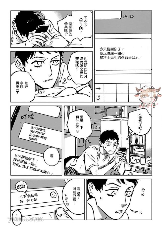 CALL漫画,第2话4图