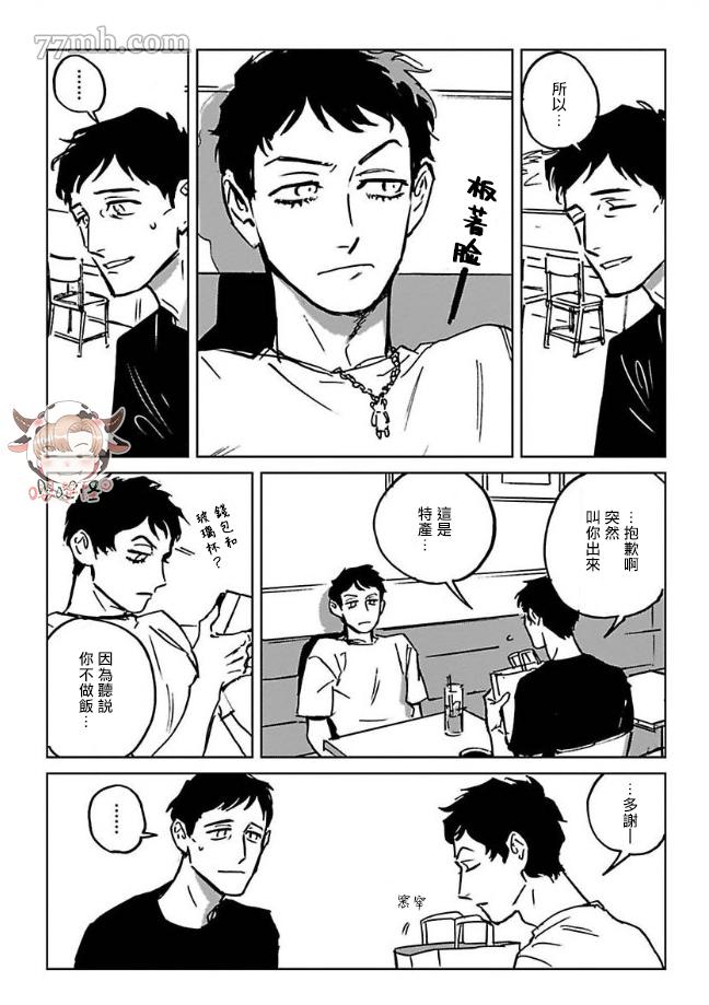 CALL漫画,第2话4图