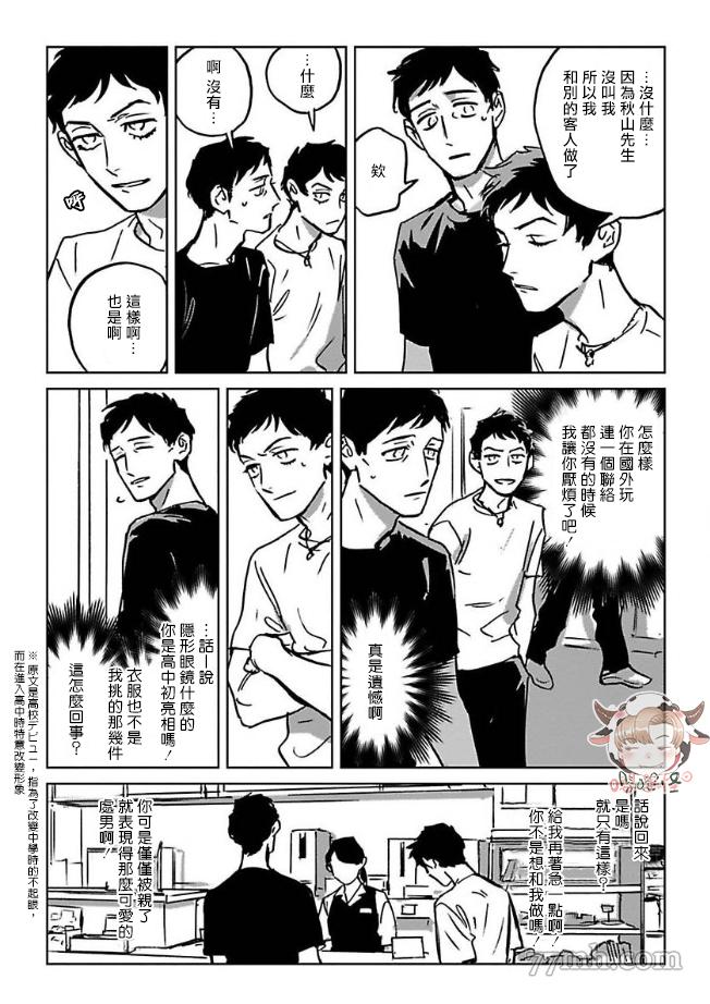 CALL漫画,第2话3图