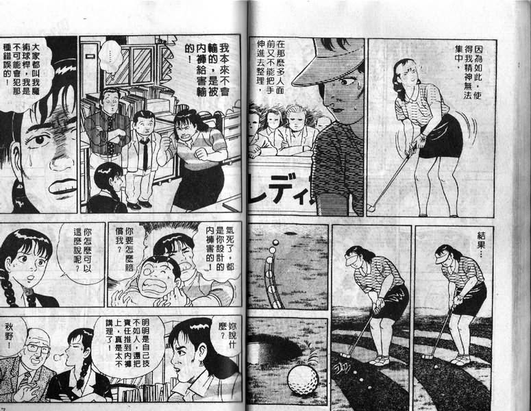 内衣教父漫画,第5卷4图