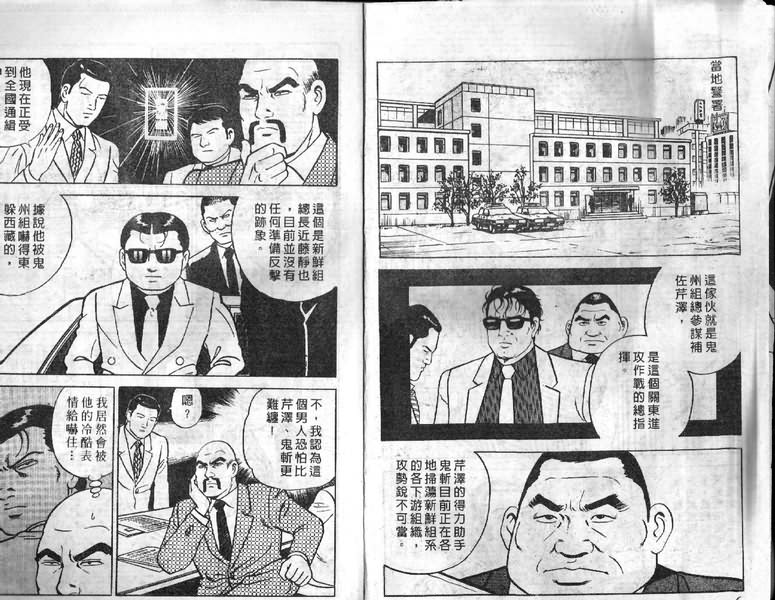 内衣教父漫画,第5卷4图