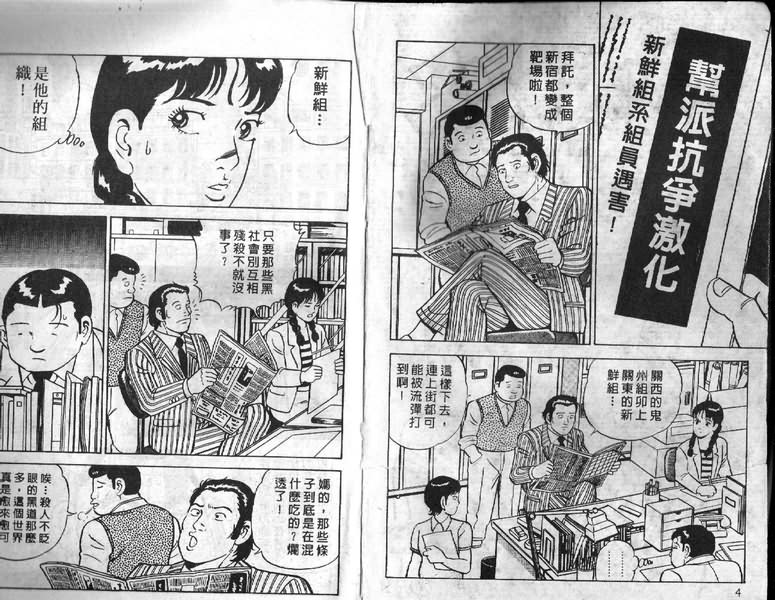 内衣教父漫画,第5卷3图