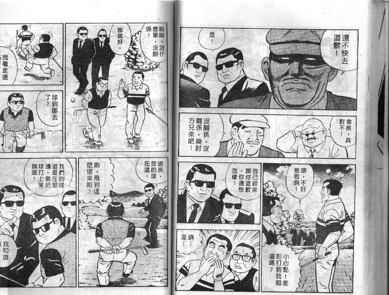 内衣教父漫画,第5卷5图