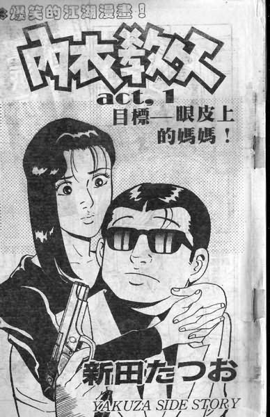 内衣教父漫画,第5卷2图