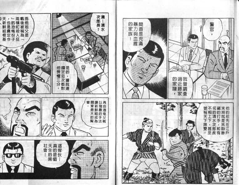 内衣教父漫画,第5卷5图