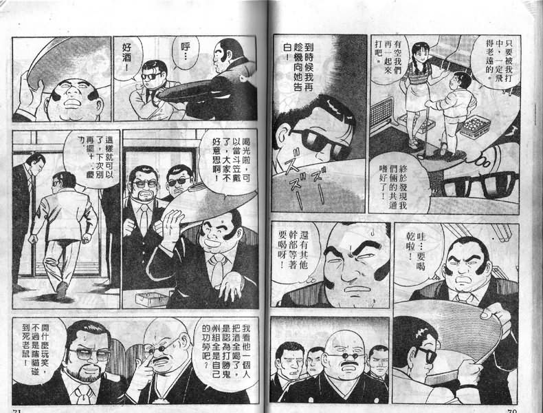 内衣教父漫画,第5卷1图