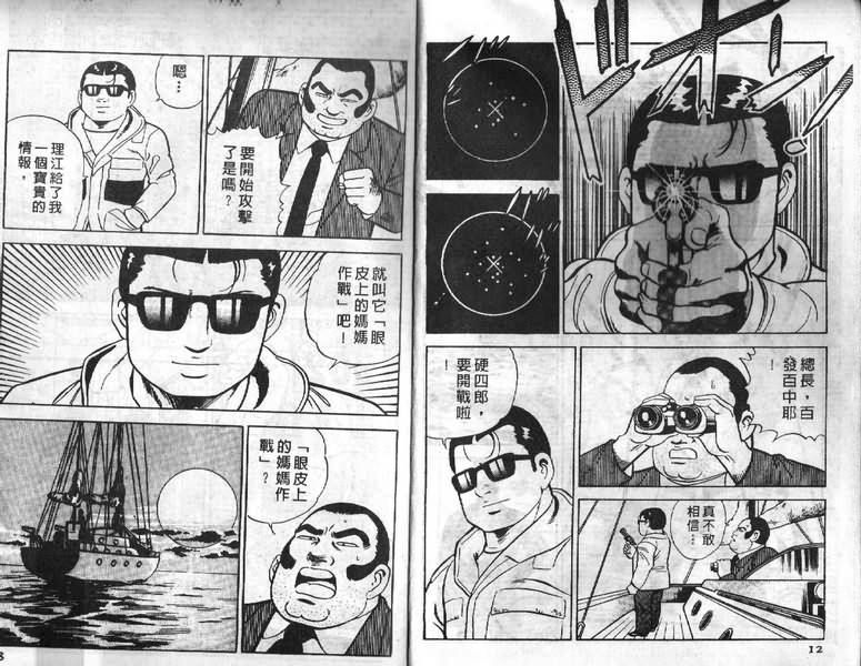 内衣教父漫画,第5卷2图