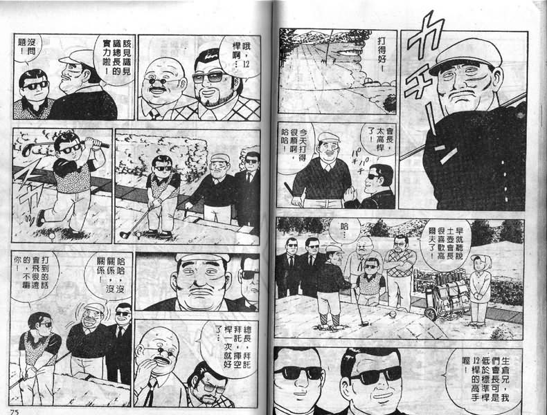 内衣教父漫画,第5卷3图