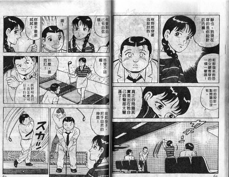 内衣教父漫画,第5卷2图