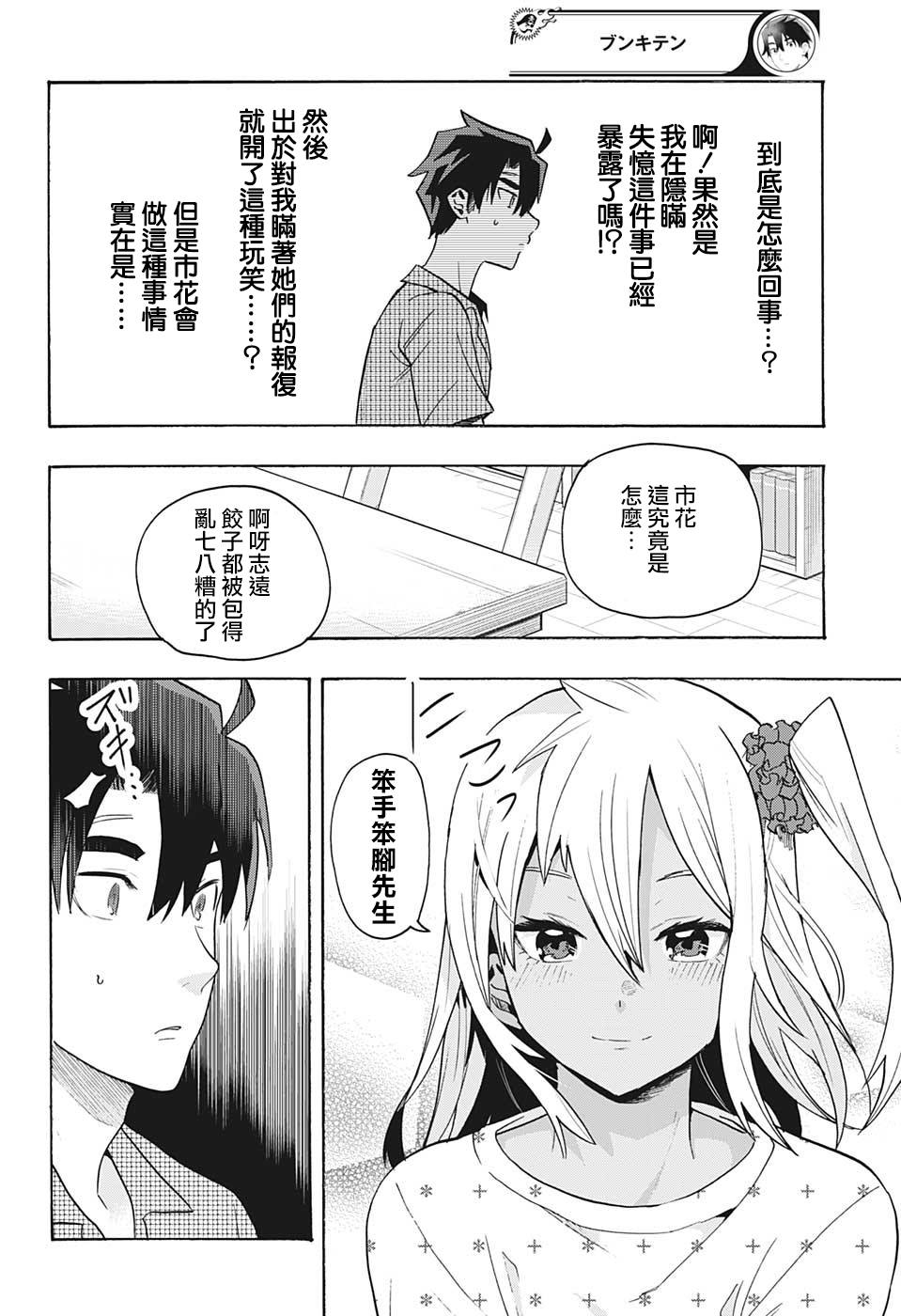 分歧点漫画,第2话想4图