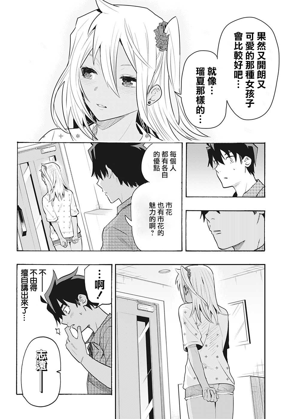 分歧点漫画,第2话想2图