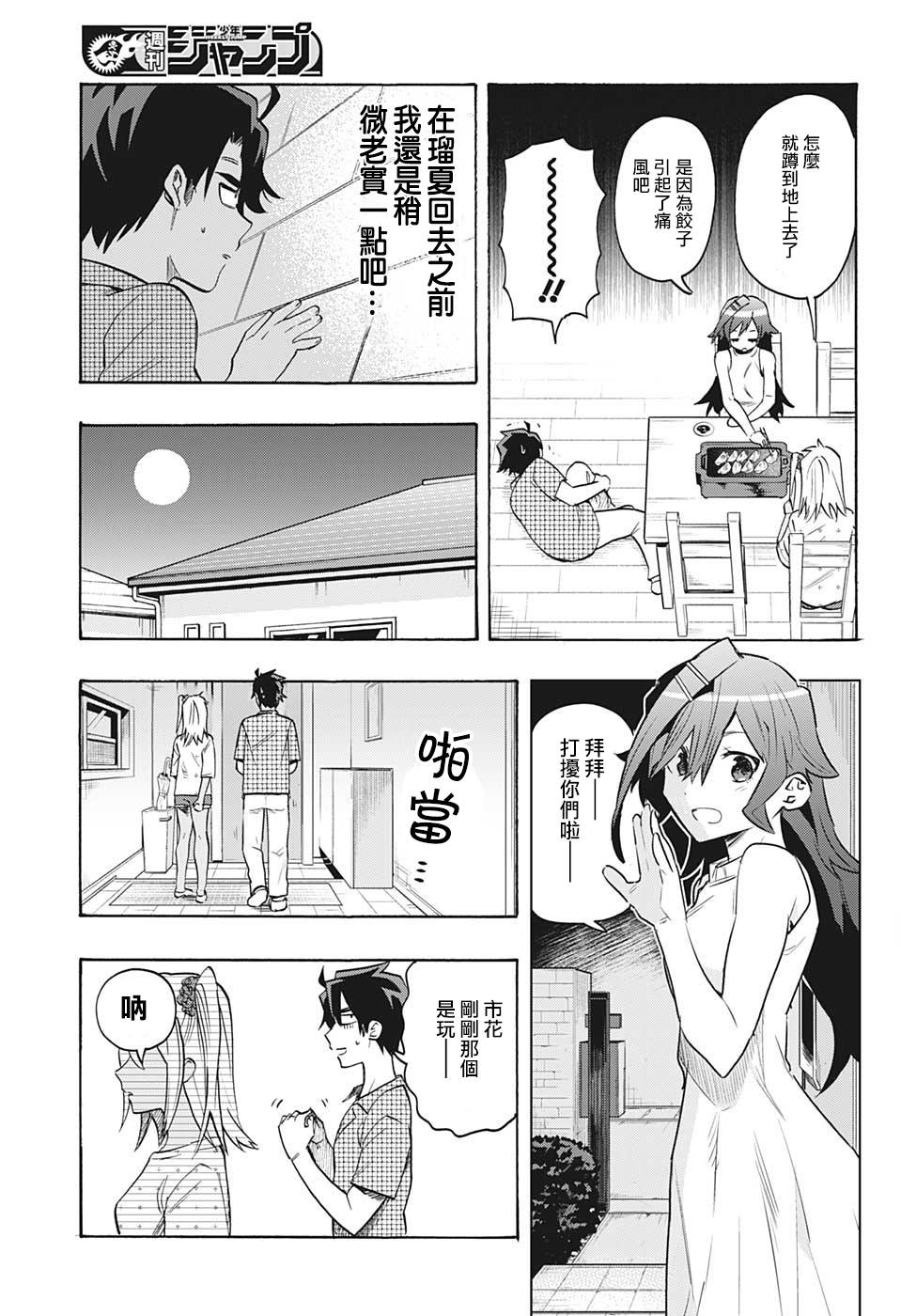 分歧点漫画,第2话想1图