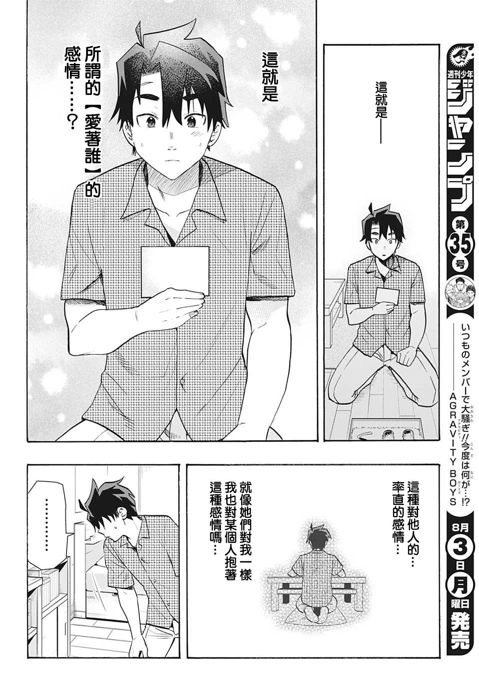 分歧点漫画,第2话想5图