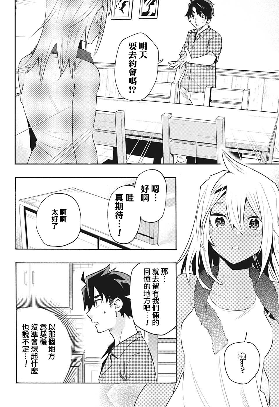 分歧点漫画,第2话想4图