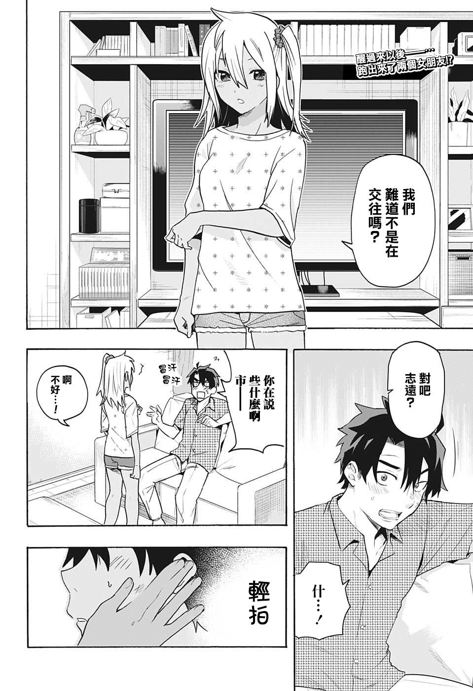 分歧点漫画,第2话想2图