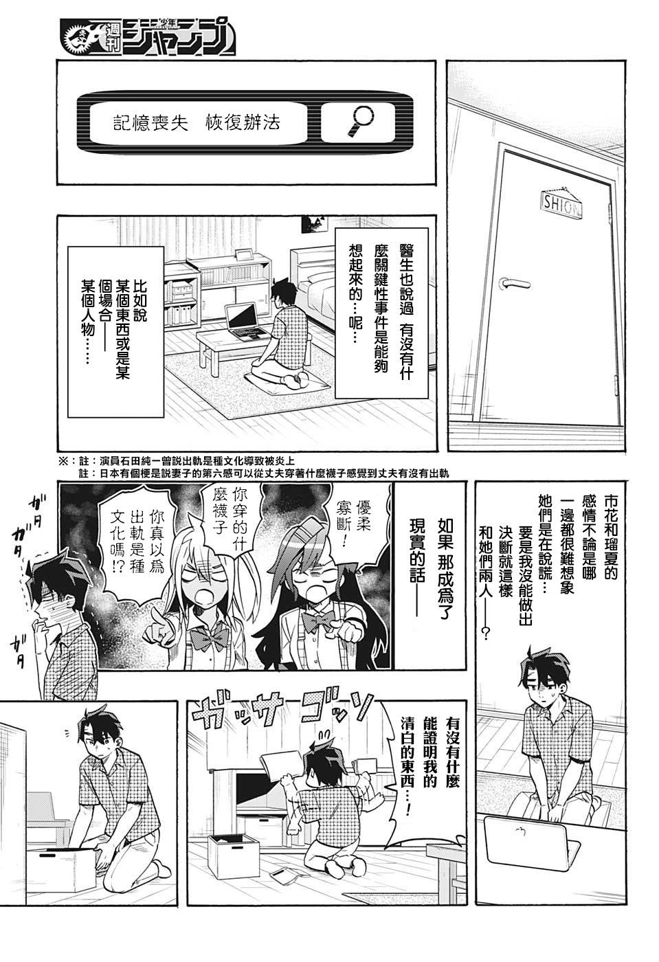 分歧点漫画,第2话想5图