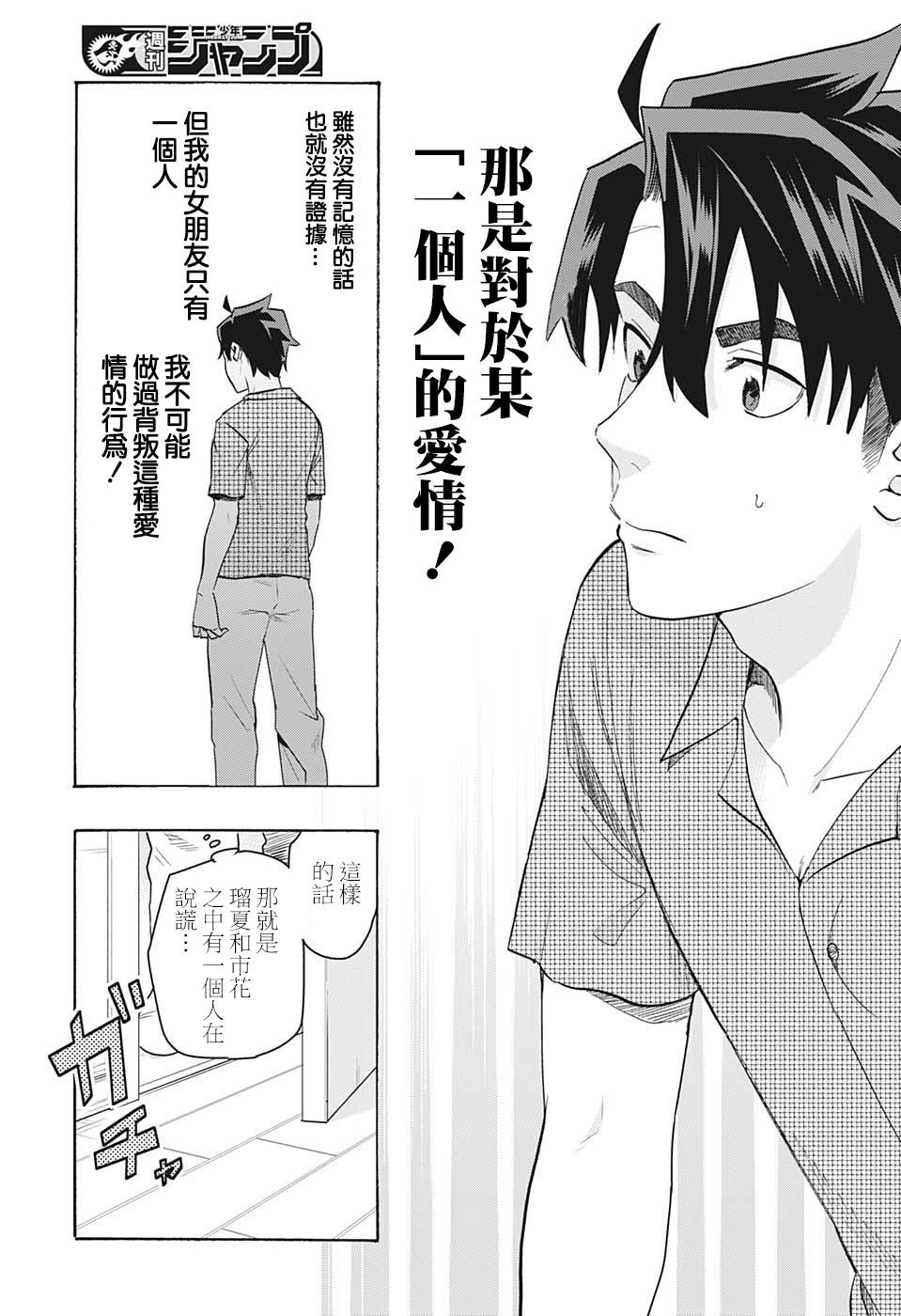 分歧点漫画,第2话想1图